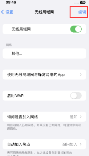 利辛苹果Wifi维修分享iPhone怎么关闭公共网络WiFi自动连接 