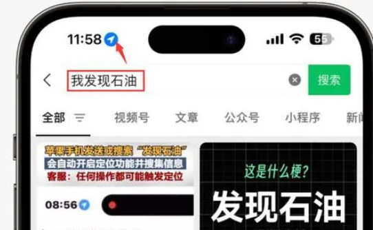 利辛苹果客服中心分享iPhone 输入“发现石油”触发定位