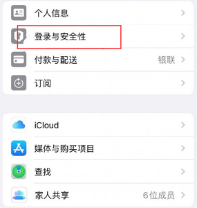 利辛苹果维修站分享手机号注册的Apple ID如何换成邮箱【图文教程】 