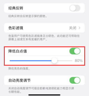 利辛苹果电池维修分享iPhone省电巧妙设置降低白点值 