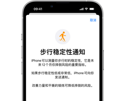 利辛iPhone手机维修如何在iPhone开启'步行稳定性通知'