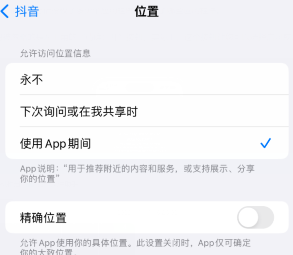 利辛apple服务如何检查iPhone中哪些应用程序正在使用位置 