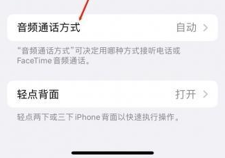 利辛苹果蓝牙维修店分享iPhone设置蓝牙设备接听电话方法