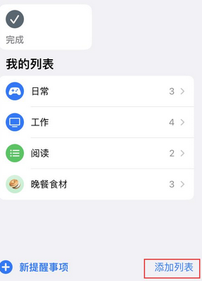 利辛苹果14维修店分享iPhone14如何设置主屏幕显示多个不同类型提醒事项 