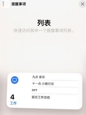 利辛苹果14维修店分享iPhone14如何设置主屏幕显示多个不同类型提醒事项