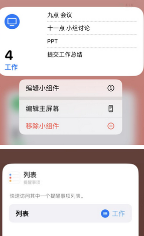 利辛苹果14维修店分享iPhone14如何设置主屏幕显示多个不同类型提醒事项