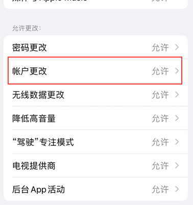 利辛appleID维修服务iPhone设置中Apple ID显示为灰色无法使用