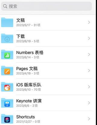利辛apple维修中心分享iPhone文件应用中存储和找到下载文件