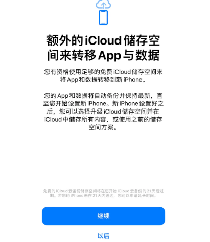 利辛苹果14维修网点分享iPhone14如何增加iCloud临时免费空间