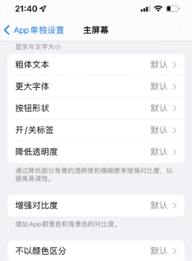 利辛苹果14服务点分享iPhone14如何单独设置App