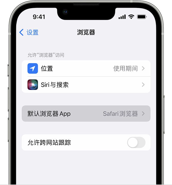 利辛苹果维修服务分享如何在iPhone上设置默认浏览器 