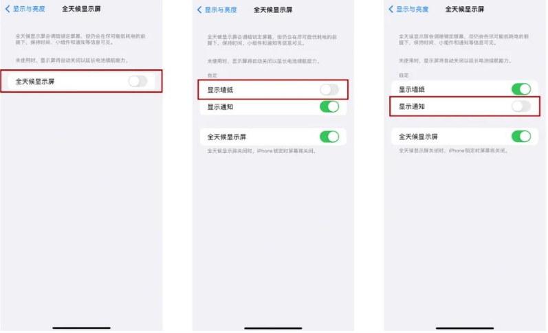 利辛苹果14Pro维修分享iPhone14Pro息屏显示时间设置方法 