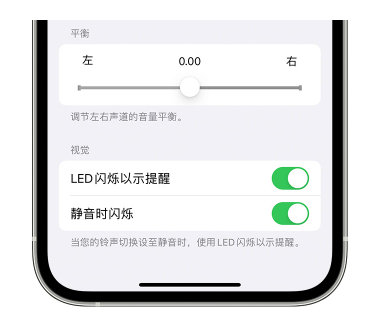 利辛苹果14维修分享iPhone14静音时如何设置LED闪烁提示 