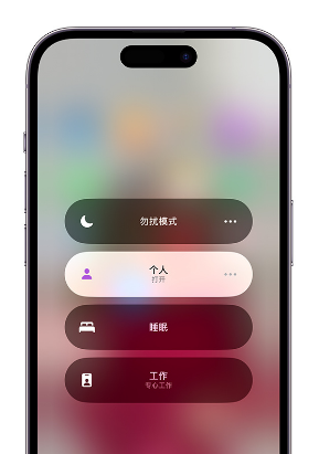利辛苹果14维修中心分享在iPhone14上定制个人专注模式 