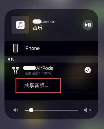 利辛苹果14音频维修点分享iPhone14音频共享设置方法 