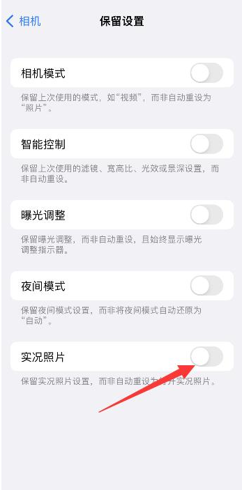 利辛苹果维修网点分享iPhone14关闭实况照片操作方法 