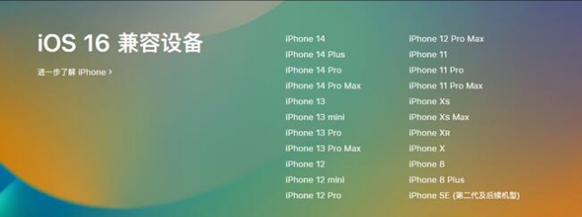 利辛苹果手机维修分享:iOS 16.4 Beta 3支持哪些机型升级？ 