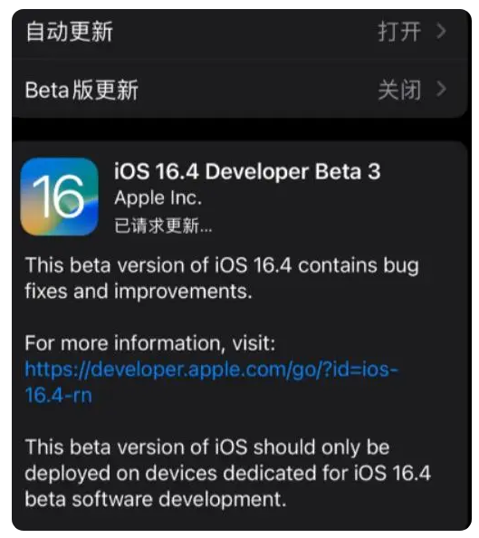 利辛苹果手机维修分享：iOS16.4Beta3更新了什么内容？ 