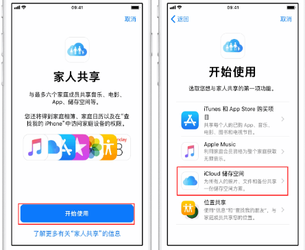 利辛苹果14维修分享：iPhone14如何与家人共享iCloud储存空间？ 