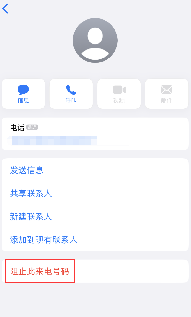 利辛苹果手机维修分享：iPhone 拒收陌生人 iMessage 信息的方法 