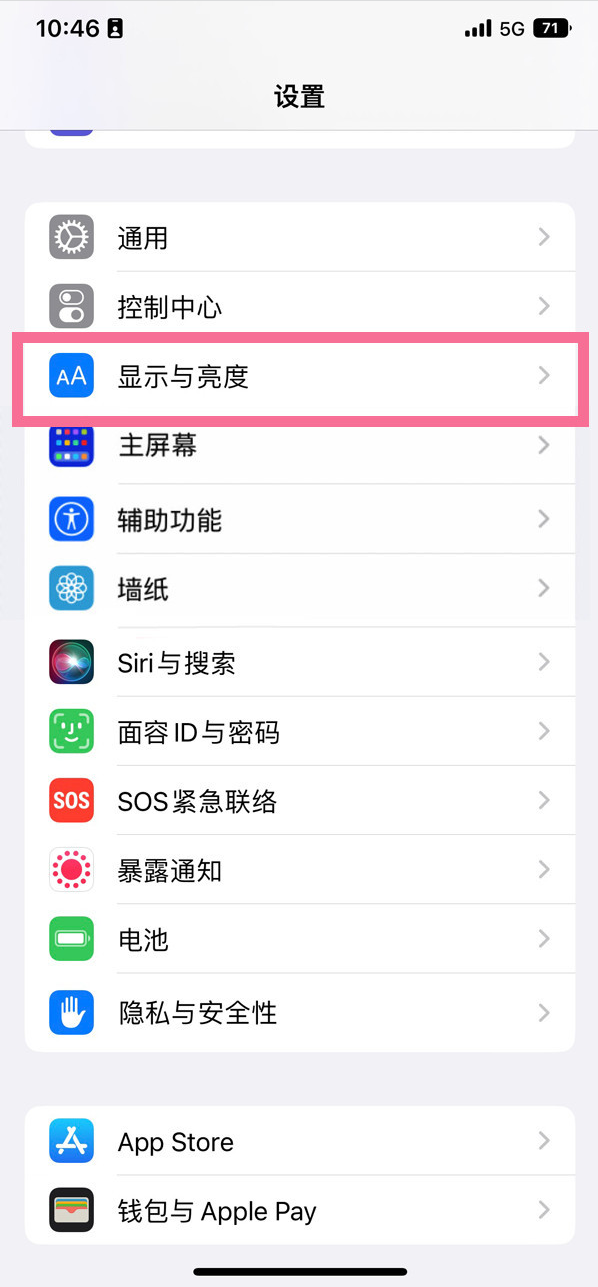 利辛苹果14维修店分享iPhone14 plus如何设置护眼模式 