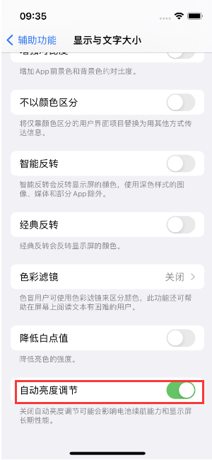 利辛苹果15维修店分享iPhone 15 Pro系列屏幕亮度 