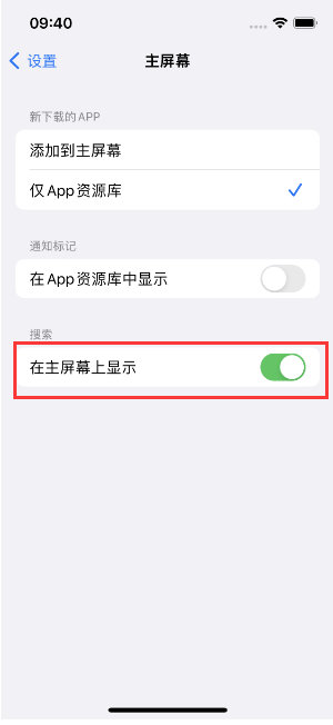 利辛苹果手机维修分享如何开启或关闭iOS 16主屏幕中的搜索功能 