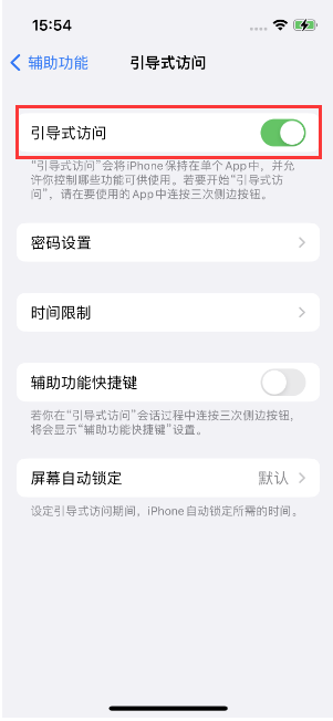 利辛苹果14维修店分享iPhone 14引导式访问按三下没反应怎么办 