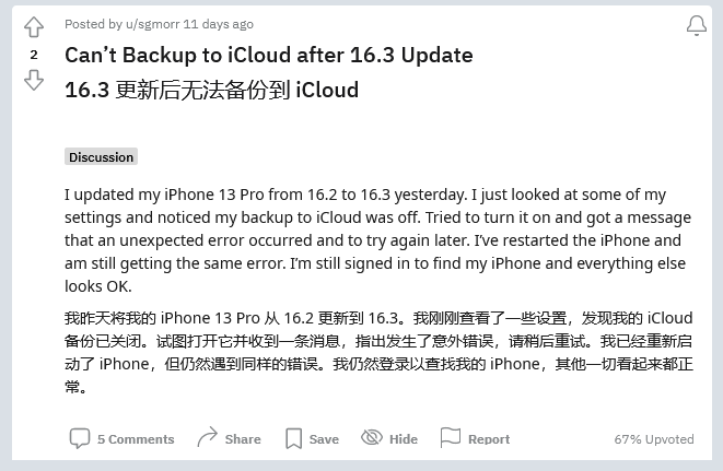 利辛苹果手机维修分享iOS 16.3 升级后多项 iCloud 服务无法同步怎么办 