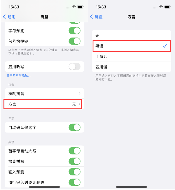 利辛苹果14服务点分享iPhone 14plus设置键盘粤语方言的方法 