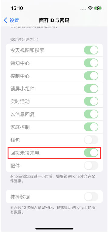 利辛苹果14维修店分享iPhone14禁用锁定时回拨未接来电方法 