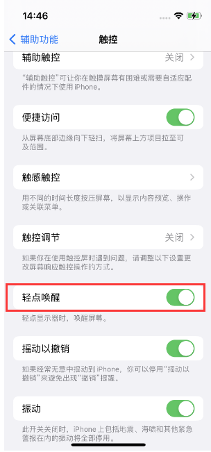 利辛苹果14维修店分享iPhone 14双击屏幕不亮怎么办 