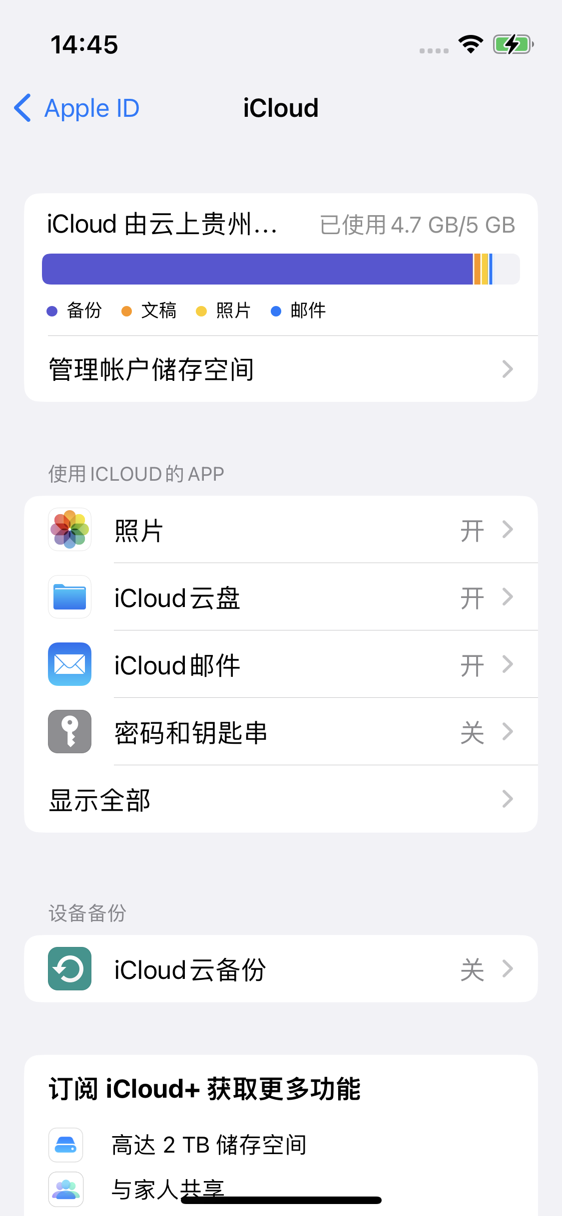 利辛苹果14维修分享iPhone 14 开启iCloud钥匙串方法 