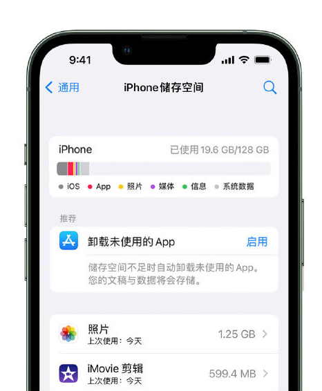 利辛苹果14维修店分享管理 iPhone 14 机型储存空间的方法 