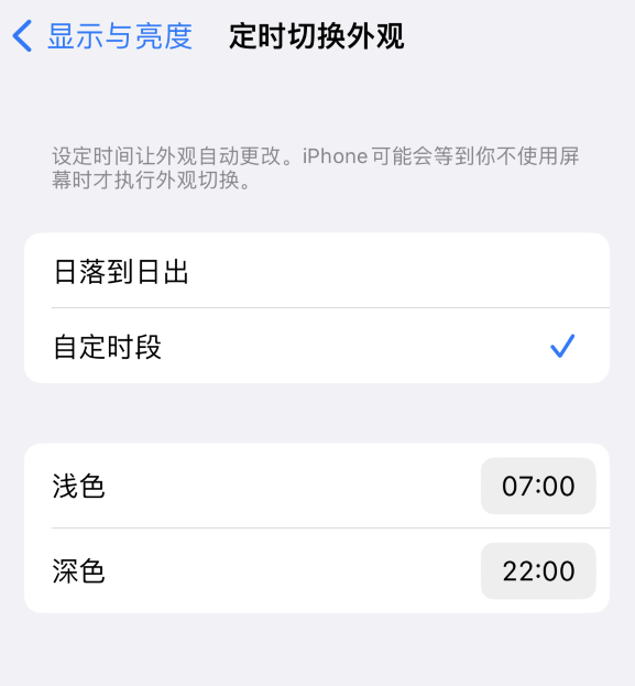 利辛苹果维修分享如何让 iPhone 14 自动开启“深色”模式？ 