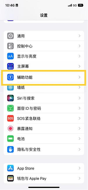 利辛苹果14维修分享iPhone 14设置单手模式方法教程 