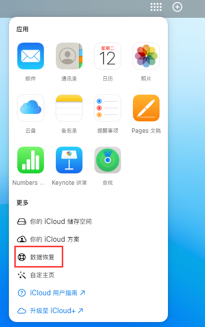 利辛苹果手机维修分享iPhone 小技巧：通过苹果 iCloud 官网恢复已删除的文件 