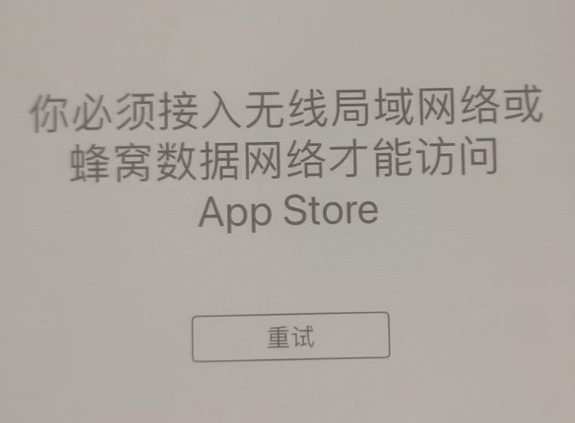 利辛苹果服务网点分享无法在 iPhone 上打开 App Store 怎么办 