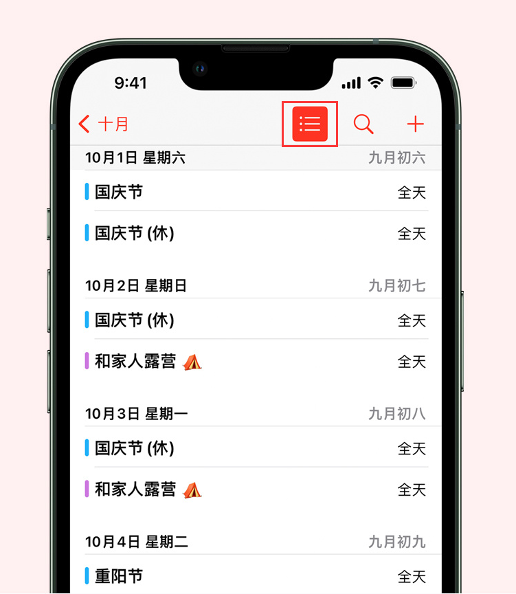 利辛苹果手机维修分享如何在 iPhone 日历中查看节假日和调休时间 