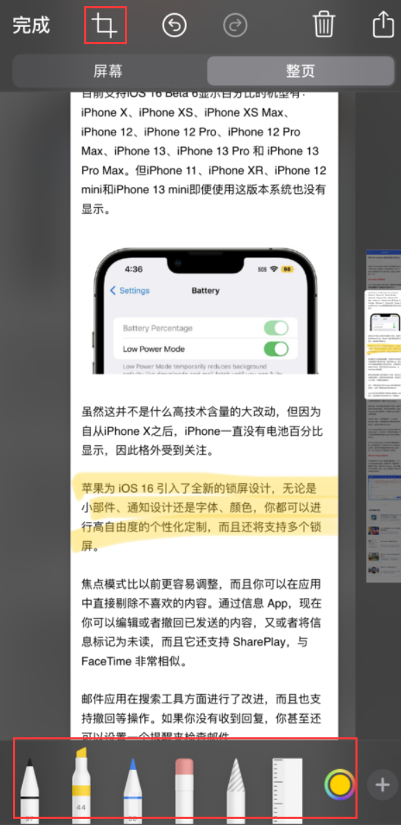 利辛苹果手机维修分享小技巧：在 iPhone 上给截屏图片做标记 