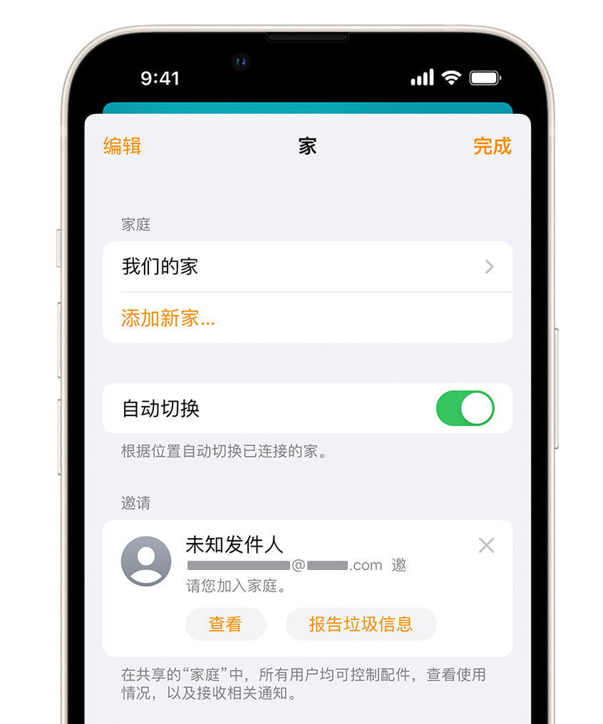 利辛苹果手机维修分享iPhone 小技巧：在“家庭”应用中删除和举报垃圾邀请 