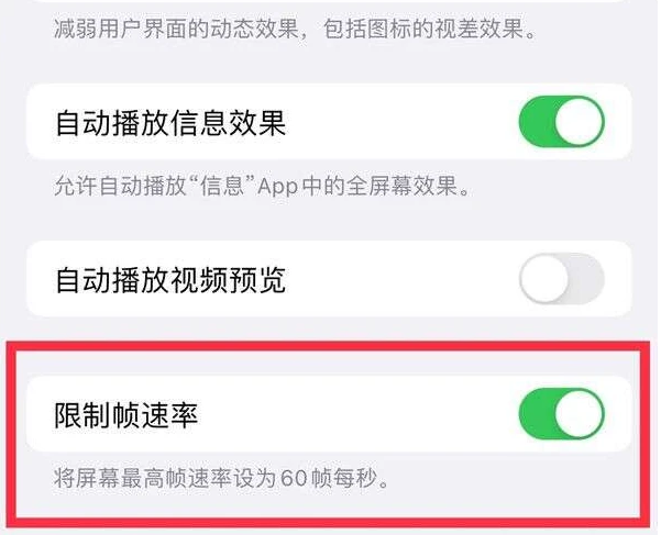 利辛苹果13维修分享iPhone13 Pro高刷是否可以手动控制 