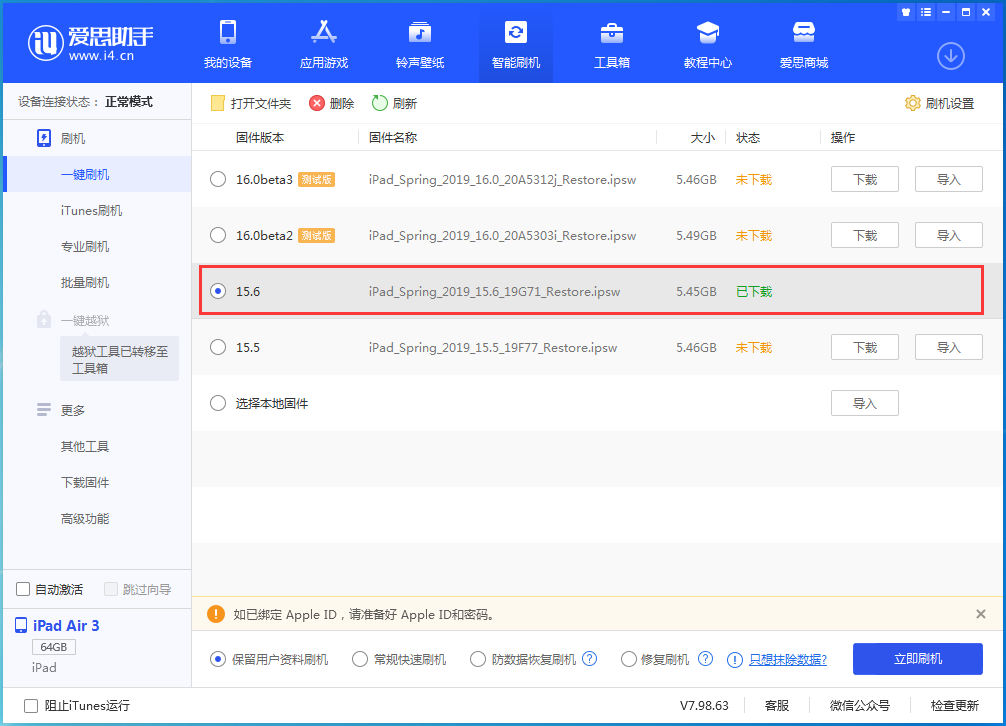 利辛苹果手机维修分享iOS15.6正式版更新内容及升级方法 