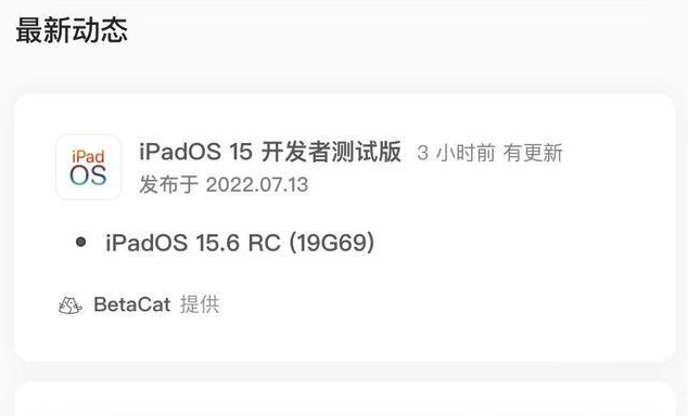 利辛苹果手机维修分享苹果iOS 15.6 RC版更新建议 