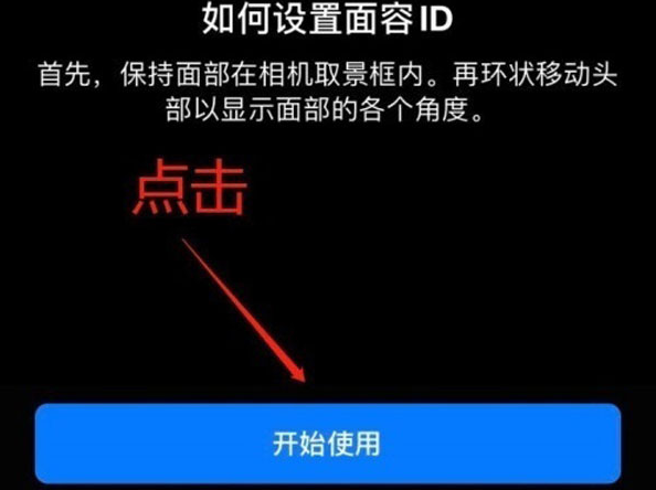 利辛苹果13维修分享iPhone 13可以录入几个面容ID 