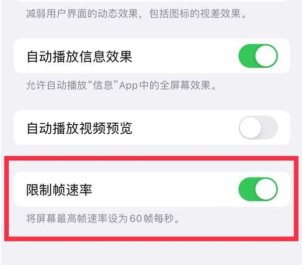 利辛苹果13维修分享iPhone13 Pro高刷设置方法 