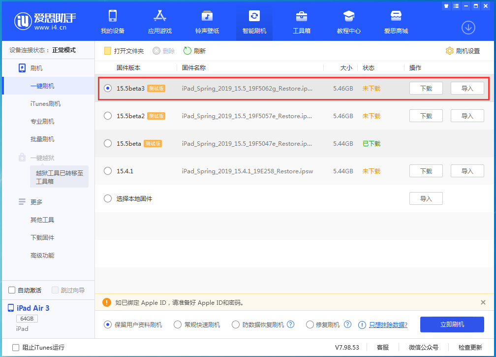 利辛苹果手机维修分享iOS15.5 Beta 3更新内容及升级方法 