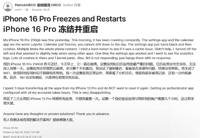 利辛苹果16维修分享iPhone 16 Pro / Max 用户遇随机卡死 / 重启问题 