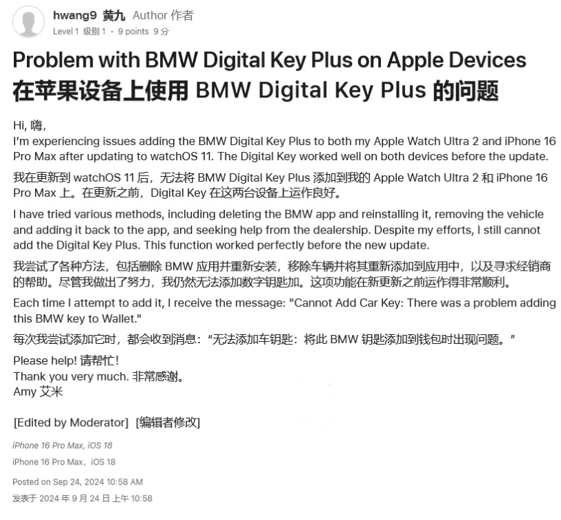 利辛苹果手机维修分享iOS 18 后共享车钥匙存在问题 